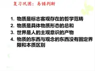 人教版 (新課標)高中政治必修4 2-4-2課件-《認識運動_把握規(guī)律》