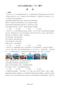 2025北京房山高二（下）期中真题政治试卷（教师版）