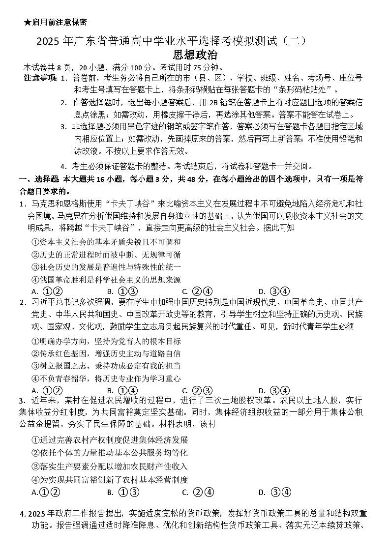 2025届广东省揭阳市高三下学期4月二模政治试题(文字版 有答案)第1页