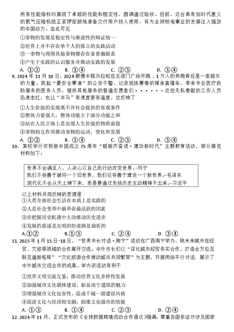 2025届广东省揭阳市高三下学期4月二模政治试题(文字版 有答案)第3页
