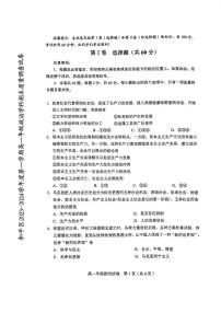 天津市和平区2023-2024学年高一上学期期末考试政治试题（含答案）