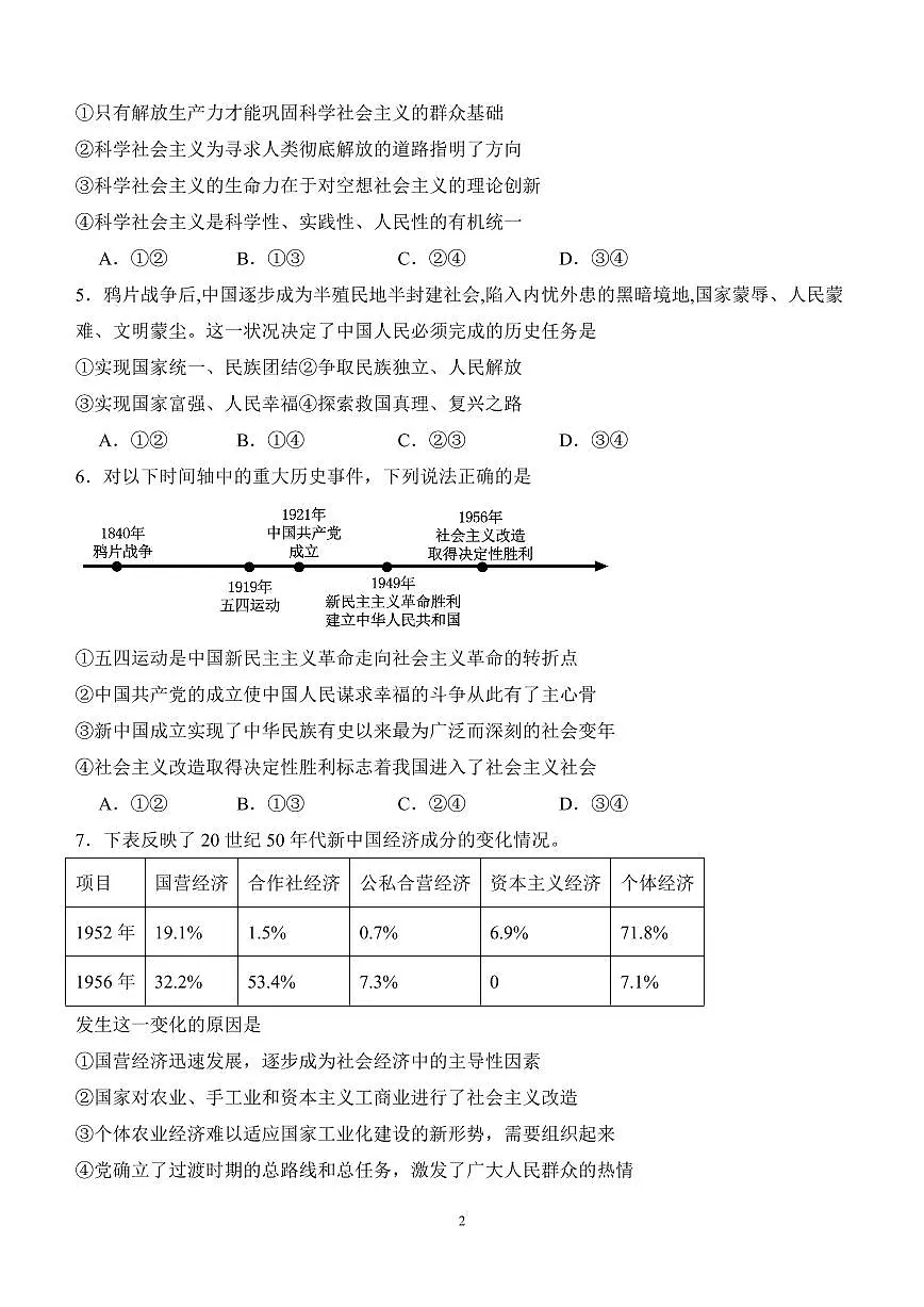 宜宾四中高2023级高一上期期末考试思想政治试题(含答案)第2页