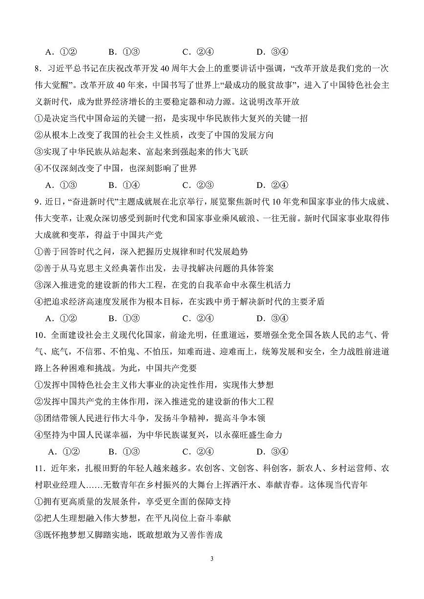宜宾四中高2023级高一上期期末考试思想政治试题(含答案)第3页