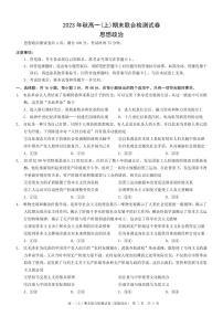 重庆康德2023年秋高一（上）期末联合检测试卷政治试题（含答案）