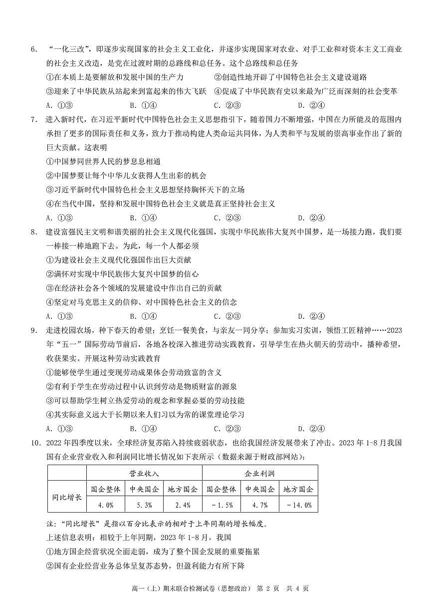 重庆康德2023年秋高一(上)期末联合检测试卷政治试题(含答案)第2页