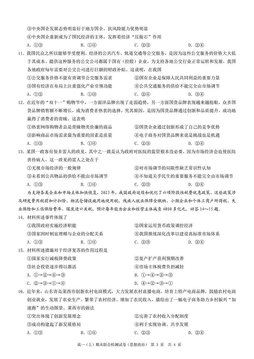 重庆康德2023年秋高一(上)期末联合检测试卷政治试题(含答案)第3页