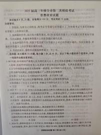 河北省张家口市2025届高三高考模拟第二次模拟-政治试题无答案
