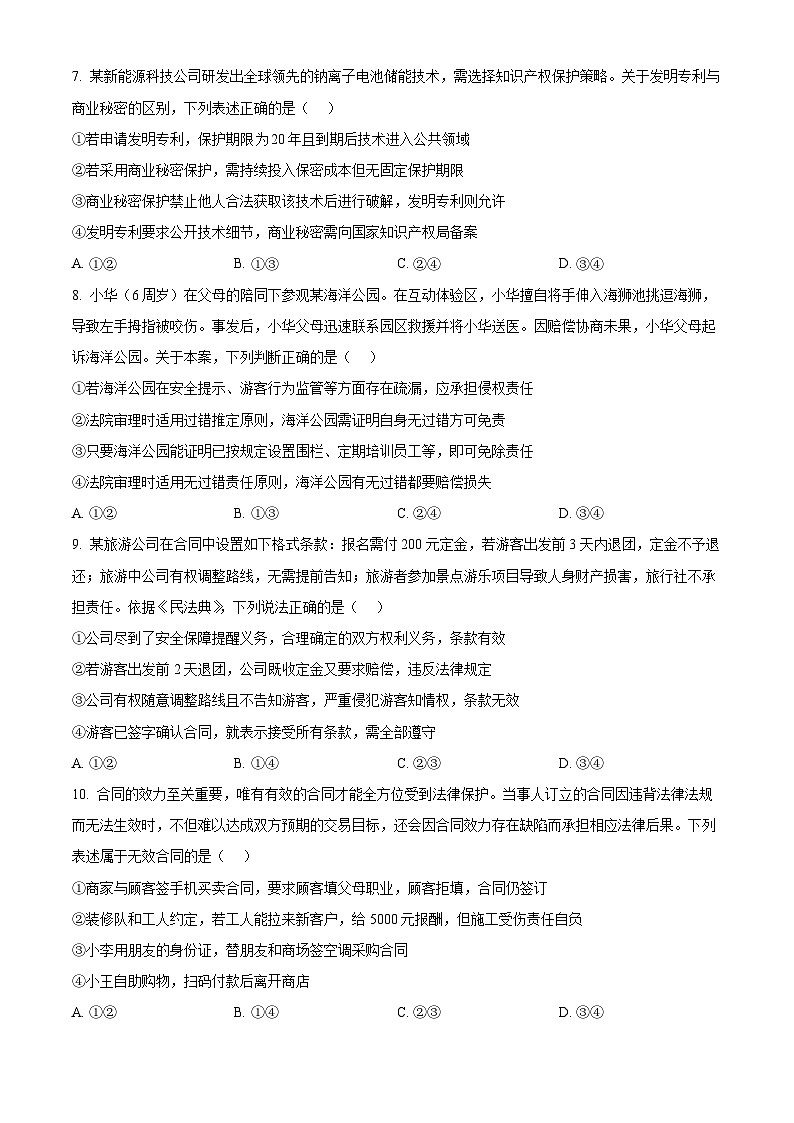 河南省驻马店市环际大联考2024-2025学年高二下学期3月月考政治试题 Word版无答案第3页