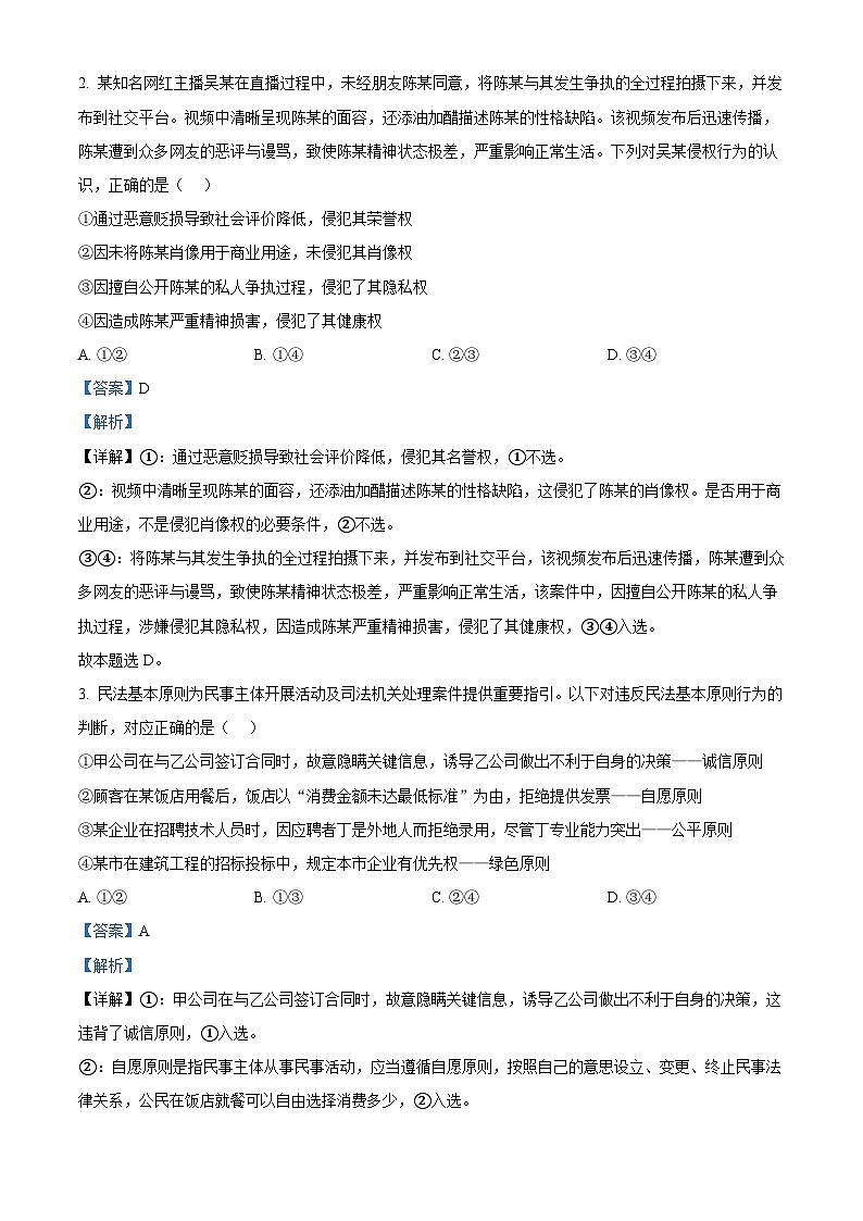 河南省驻马店市环际大联考2024-2025学年高二下学期3月月考政治试题 Word版含解析第2页