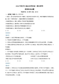 黑龙江省牡丹江地区共同体2024-2025学年高一上学期期末考试政治试卷（Word版附解析）