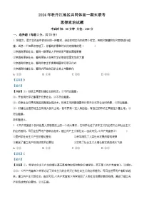 黑龙江省牡丹江地区共同体2024-2025学年高一上学期期末考试政治试卷(Word版附解析)