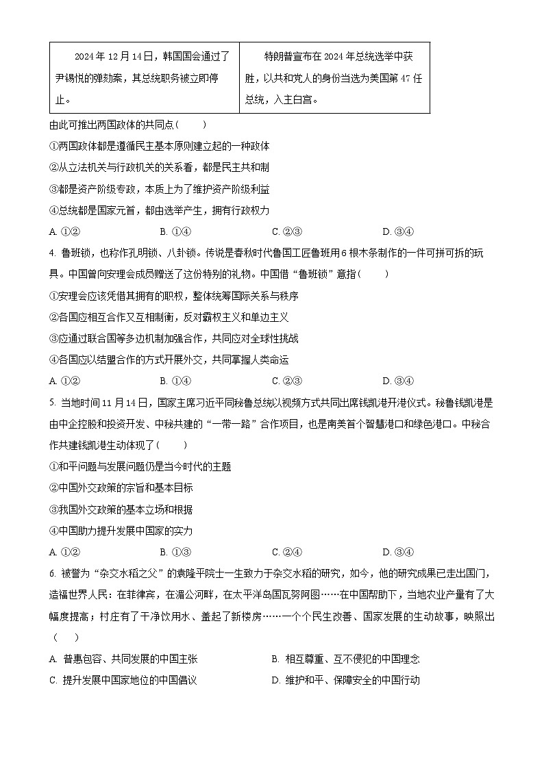浙江省宁波市金兰教育合作组织2024-2025学年高二下学期4月期中考试政治试题(原卷版)第2页