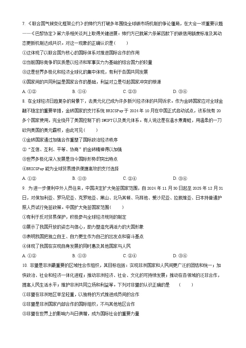 浙江省宁波市金兰教育合作组织2024-2025学年高二下学期4月期中考试政治试题(原卷版)第3页