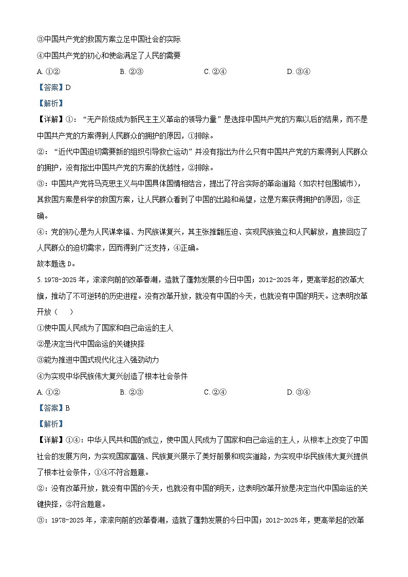 浙江省金兰教育2024-2025学年高一下学期4月期中考试政治试题(解析版)第2页