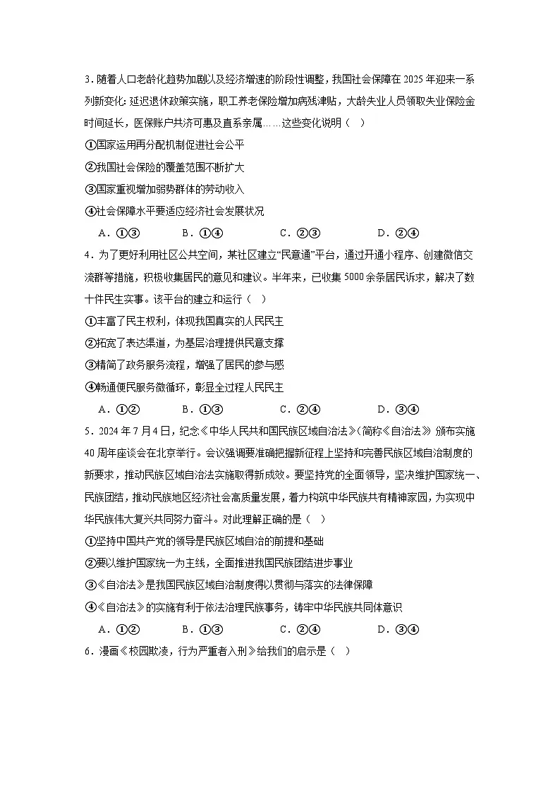 2025届广西南宁市高三下学期三模政治试卷(无答案)第2页