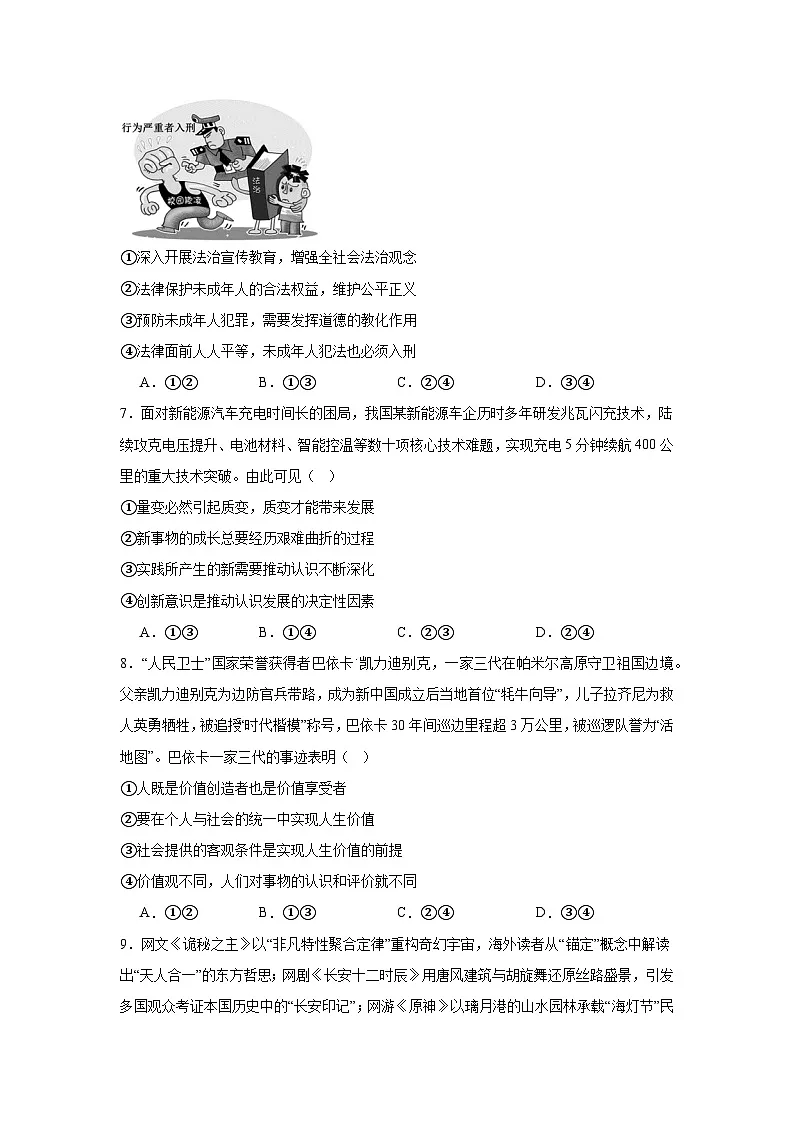 2025届广西南宁市高三下学期三模政治试卷(无答案)第3页