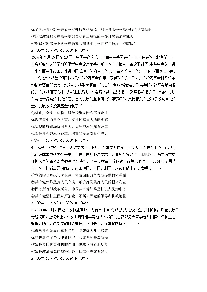 广东省揭阳市惠来县第一中学2024-2025学年高三上学期10月月考政治试题第2页
