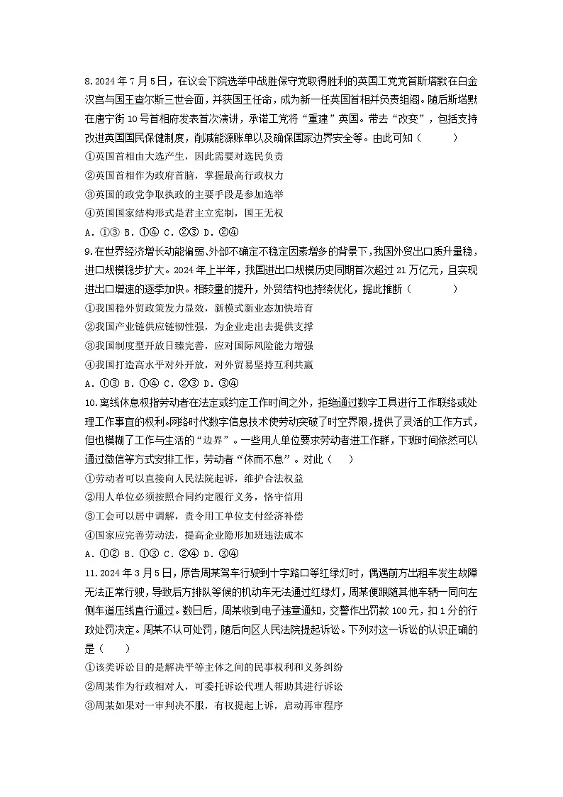 广东省揭阳市惠来县第一中学2024-2025学年高三上学期10月月考政治试题第3页