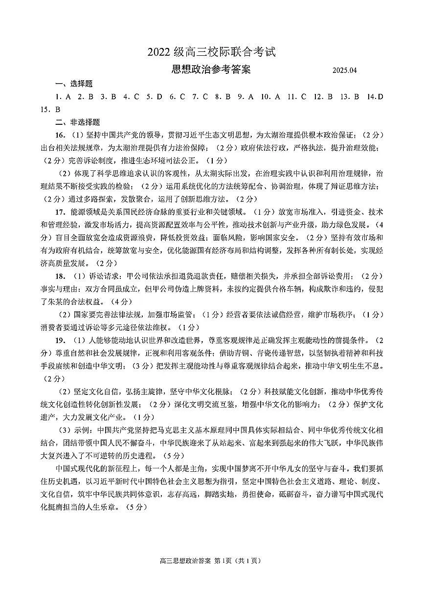 政治答案第1页