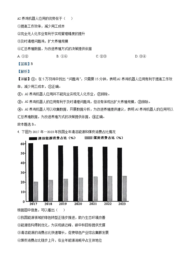 2025届内蒙古自治区赤峰市高三下学期二模政治试题 Word版含解析第3页