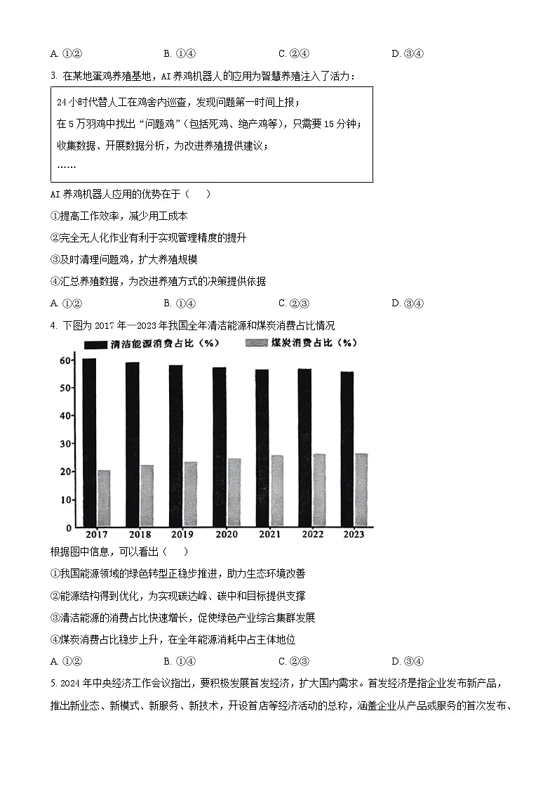 2025届内蒙古自治区赤峰市高三下学期二模政治试题 Word版无答案第2页