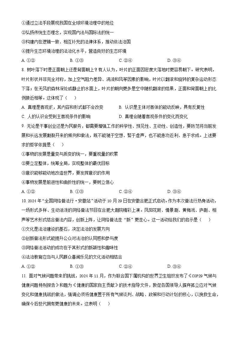 2025届甘肃省白银市会宁县第一中学高三下学期二模(高考模拟)政治试题(原卷版+解析版)第3页
