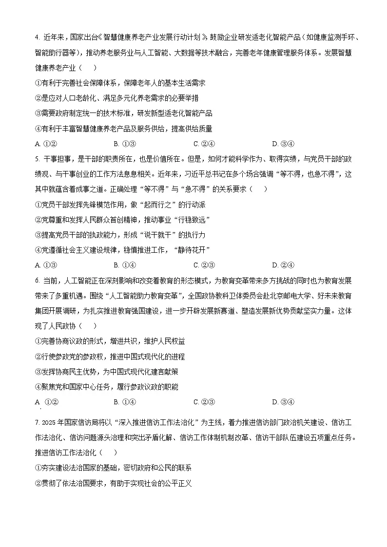 2025届江西省上饶市高三下学期二模(高考模拟)政治试题(原卷版+解析版)第2页