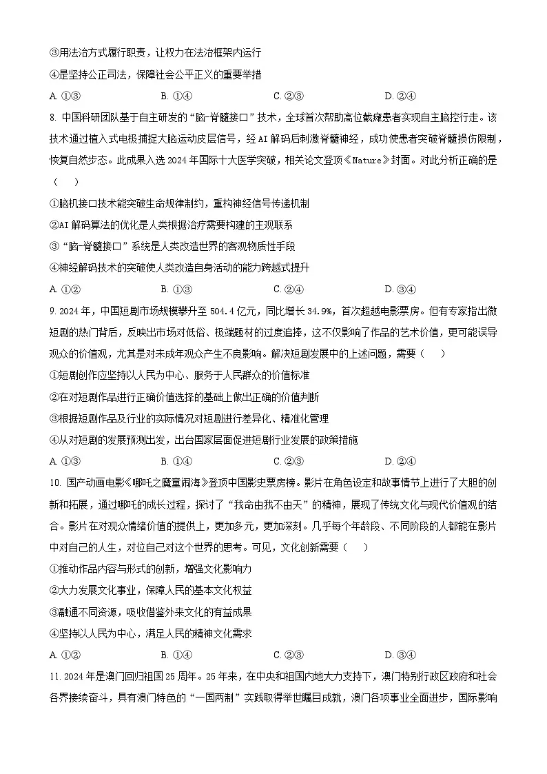 2025届江西省上饶市高三下学期二模(高考模拟)政治试题(原卷版+解析版)第3页