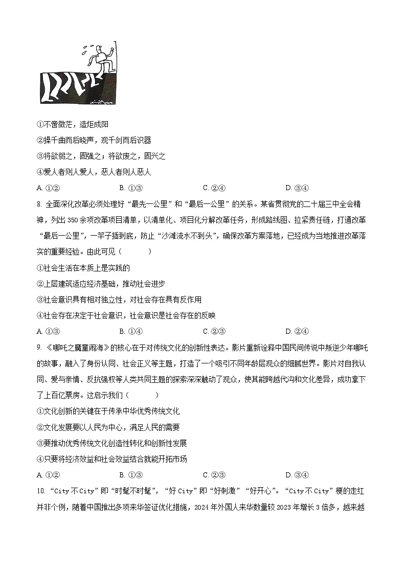 2025届湖南省永州市高三下学期4月三模(高考模拟)政治试题(原卷版+解析版)第3页