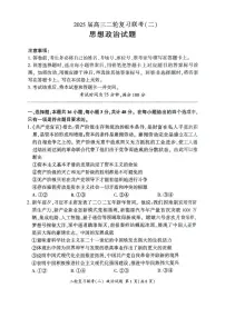 2025届百师联盟高考二轮复习联考-政治试题+答案