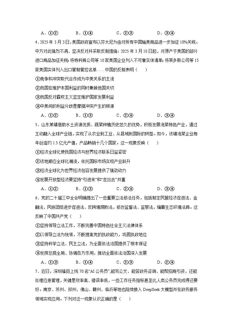 2025届河南省名校联盟高三下学期第七次联考(二模)政治试题(无答案)第2页
