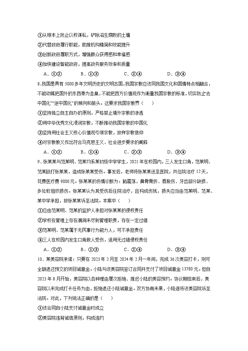 2025届河南省名校联盟高三下学期第七次联考(二模)政治试题(无答案)第3页
