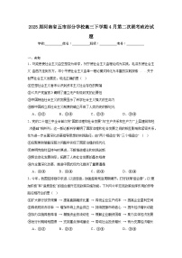 2025届河南省五市部分学校高三下学期4月第二次联考政治试题（无答案）