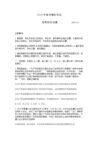 2025届山东省济宁市高三二模考试 政治试题及答案