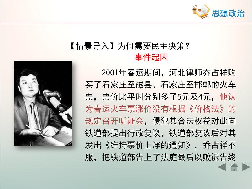 人教版 (新課標(biāo))高中政治 必修2 1-2-2《民主決策:作出最佳選擇》活動(dòng)探究型課件第4頁