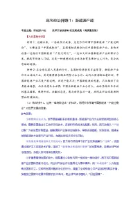 2025年高考政治模拟试卷押题政治押题1 新能源产能
