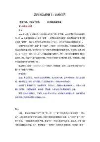 2025年高考政治模拟试卷政治押题3 首发经济