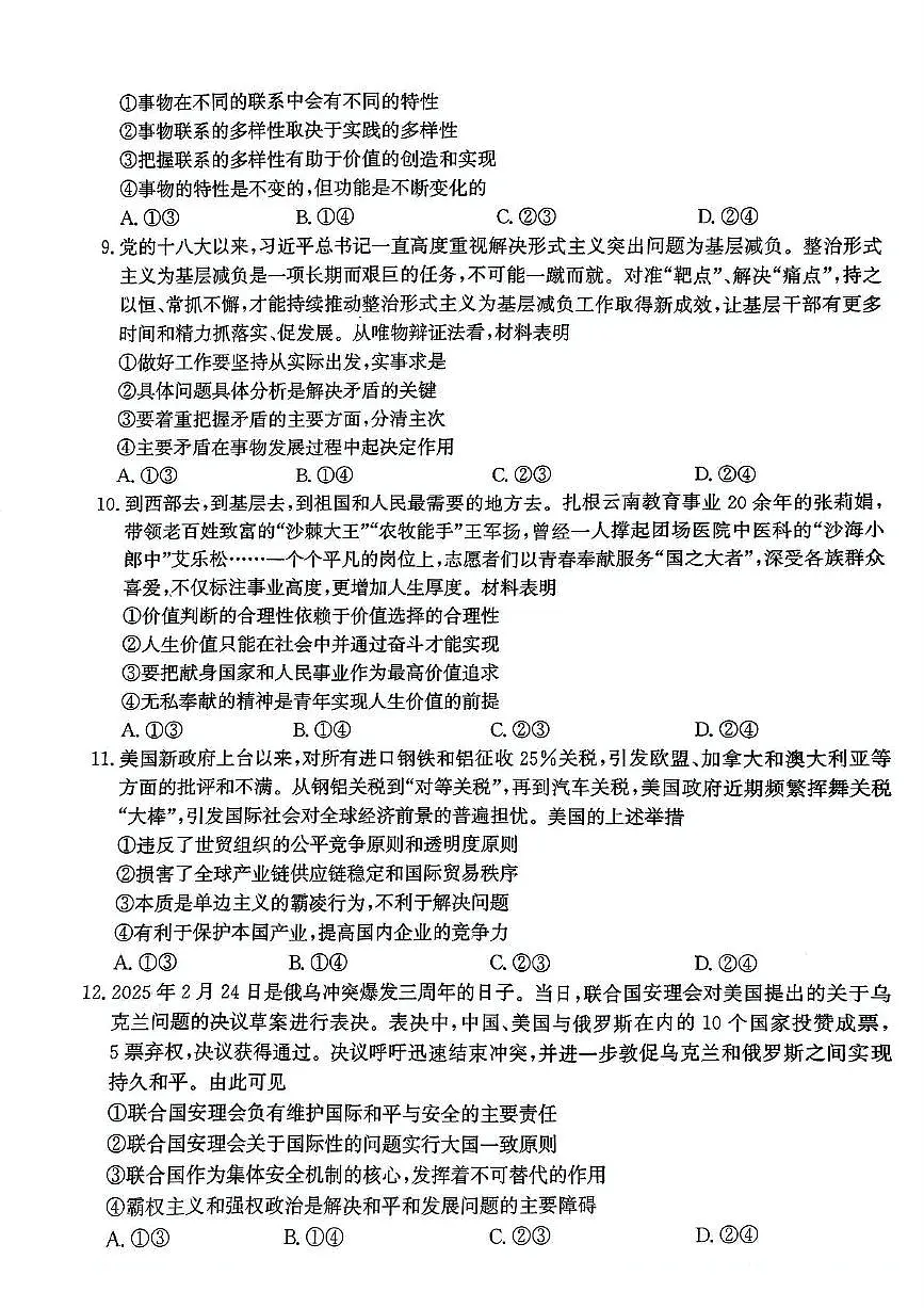 河北省邯郸市高三年级第四次调研检测思想政治试卷第3页
