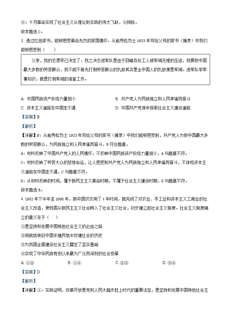黑龙江省牡丹江地区共同体2024-2025学年高一上学期期末联考政治试卷 含解析第2页