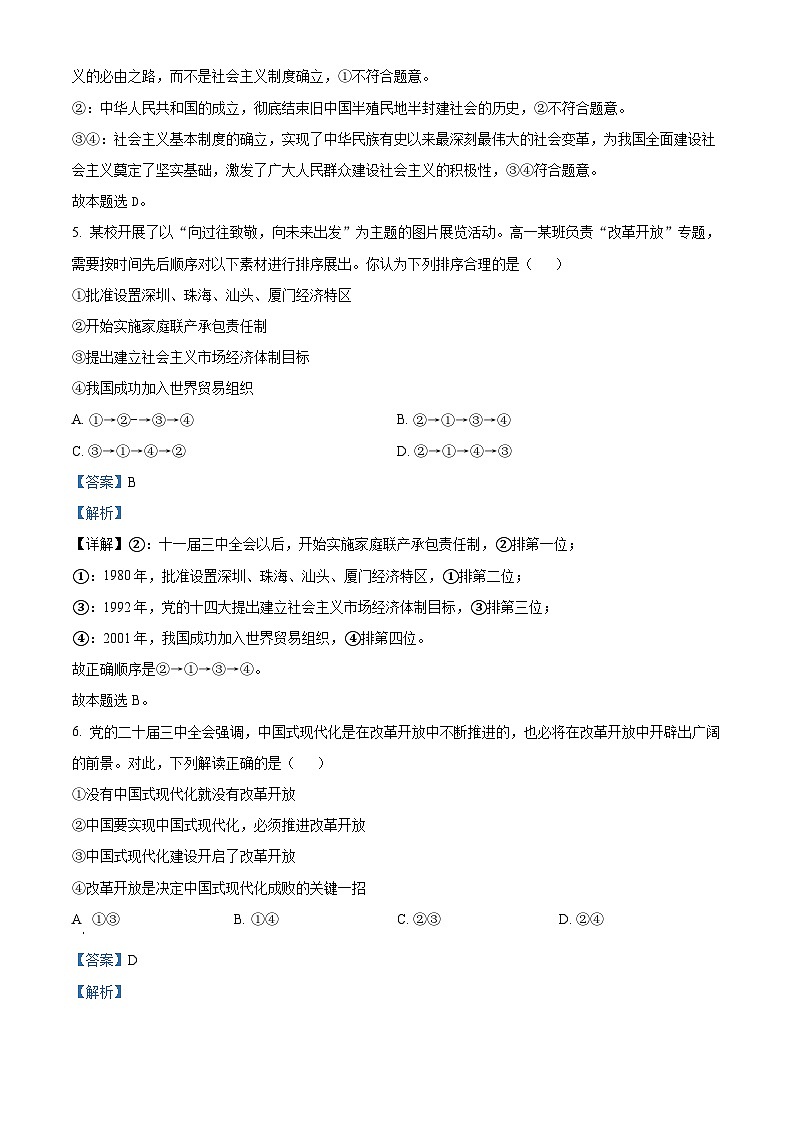 黑龙江省牡丹江地区共同体2024-2025学年高一上学期期末联考政治试卷 含解析第3页