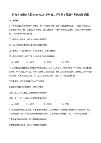 河南省南阳市六校2024-2025学年高二下学期4月期中考试政治试卷（含答案）