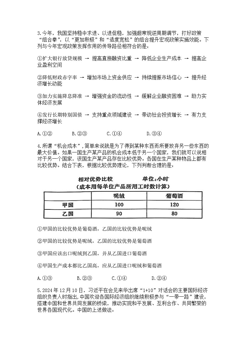 2025届河南省五市暨南阳市高三二模第二次联考 政治试题+答案第2页