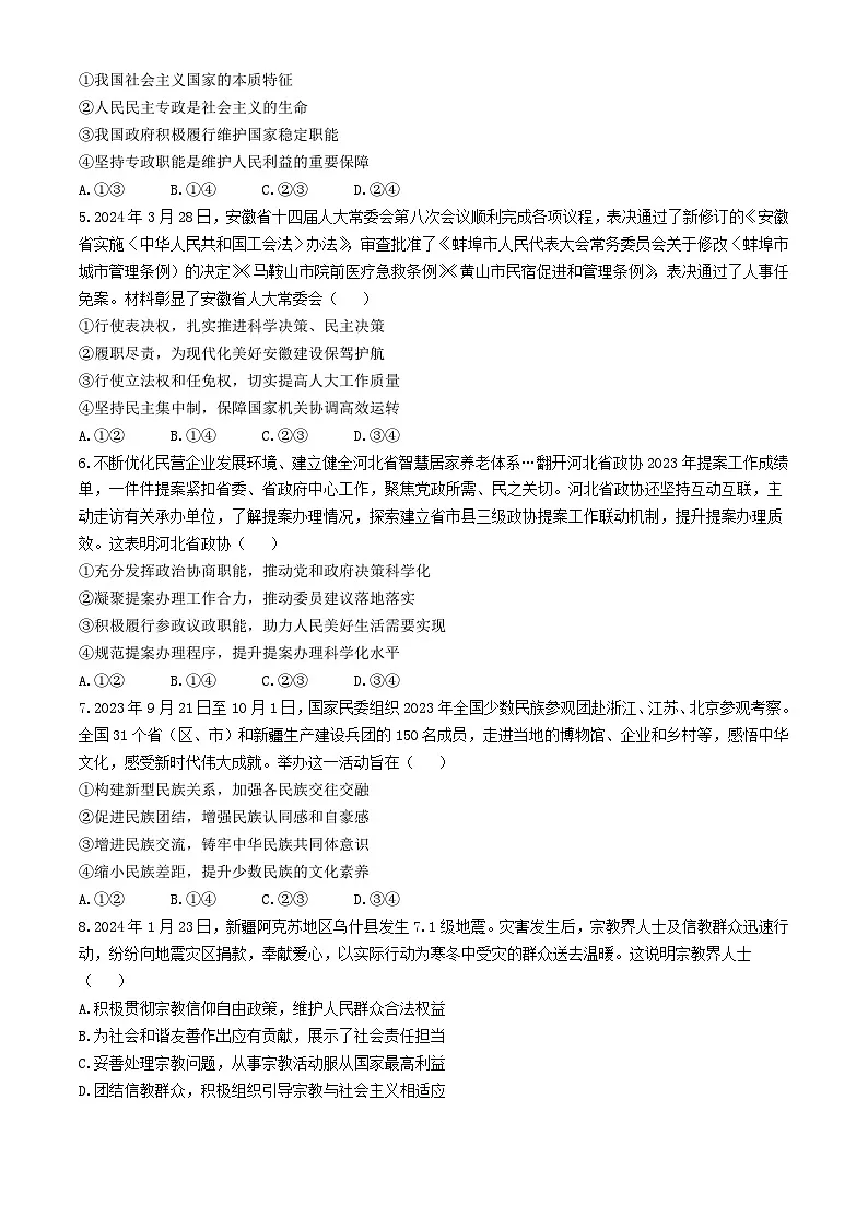 甘肃省武威市2023_2024学年高一政治下学期6月月考试题含解析第2页