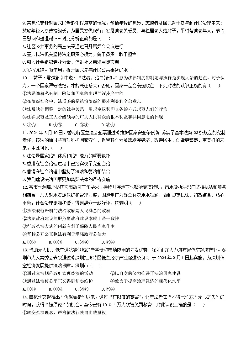 甘肃省武威市2023_2024学年高一政治下学期6月月考试题含解析第3页