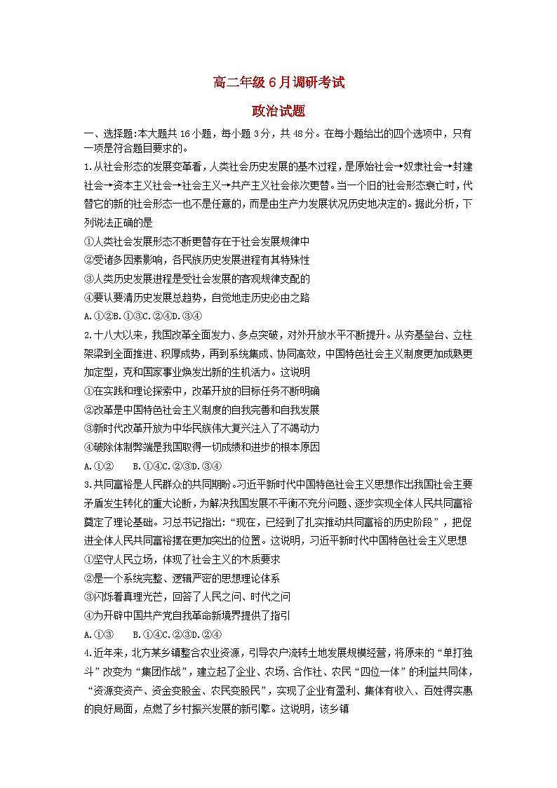 河南省2023_2024学年高二政治下学期6月调研考试试题含解析第1页