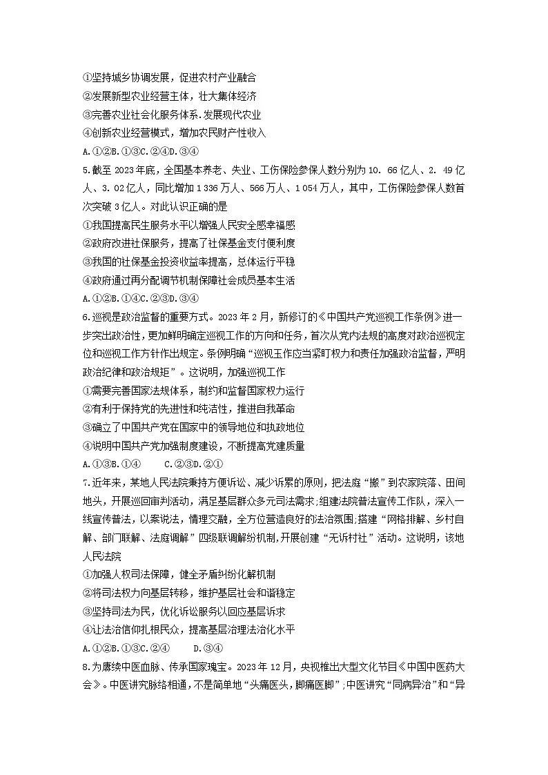 河南省2023_2024学年高二政治下学期6月调研考试试题含解析第2页