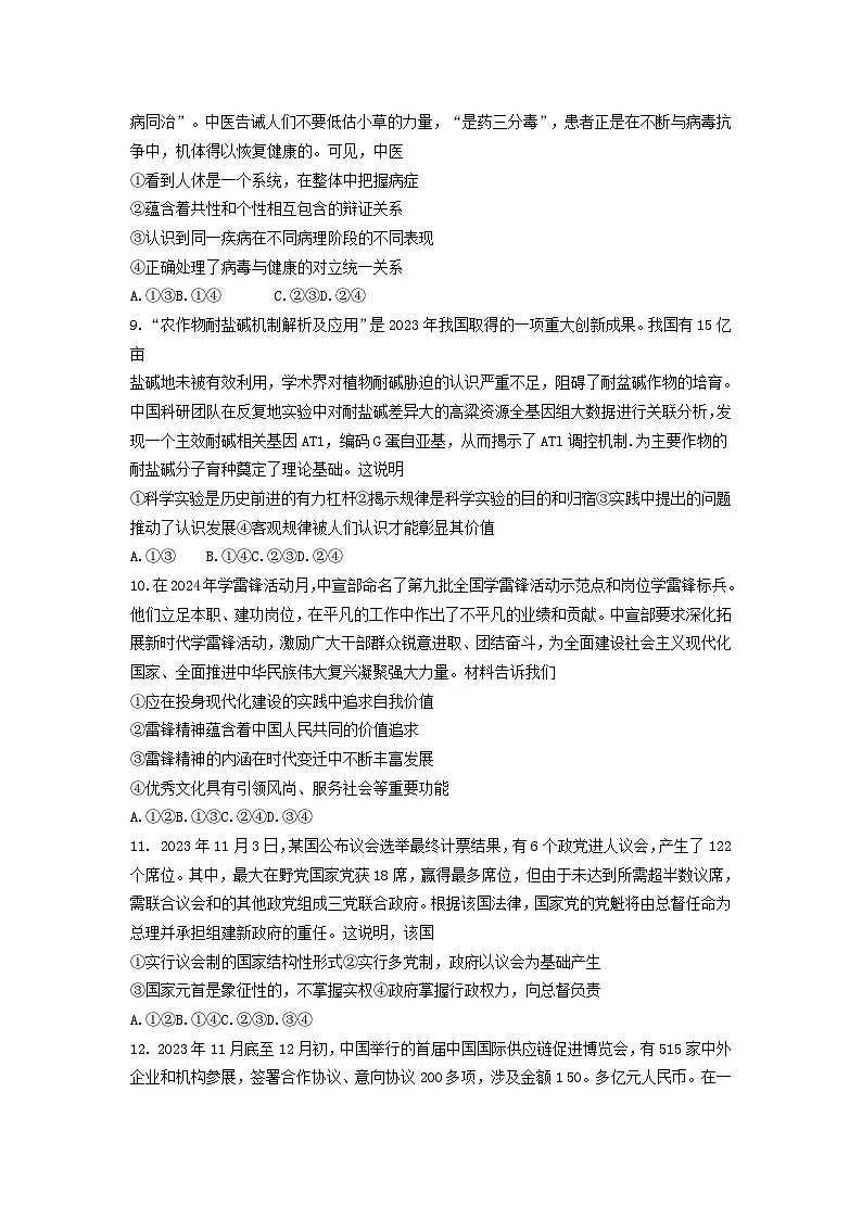河南省2023_2024学年高二政治下学期6月调研考试试题含解析第3页