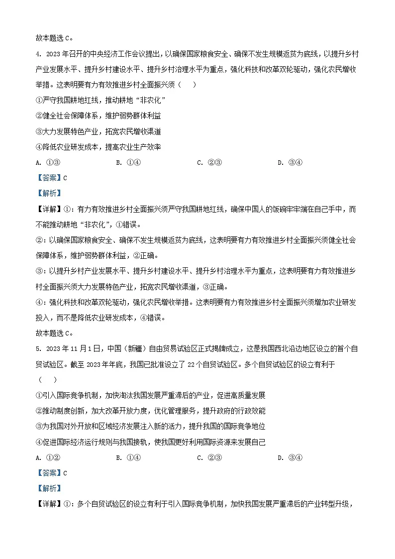 湖北省襄阳市2024届高三政治下学期第三次适应性测试试卷含解析第3页