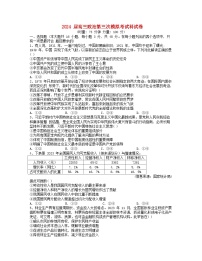 湖南省长沙市2024届高三政治下学期三模试卷含解析