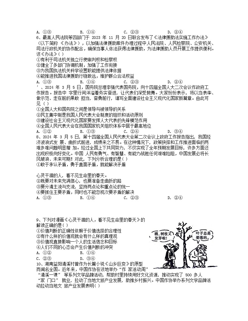 湖南省长沙市2024届高三政治下学期三模试卷含解析第2页